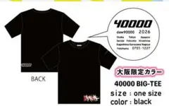 ダウ90000　「40000 」大阪限定カラー　ワンサイズ 新品未使用のサムネイル