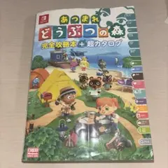 あつ森カタログ！