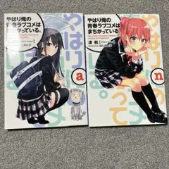 2026年最新】やはり俺の青春ラブコメはまちがっている dvdの人気