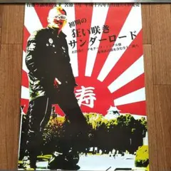 狂い咲きサンダーロード　B2ポスター Yahoo!オークション - ub45091『狂い咲きサンダーロード』B2判ポスター