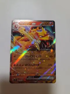 リザードンex RR SV2a ポケモンカード151 006/165 - メルカリ