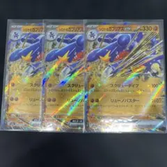 シロナのガブリアスex RR 3枚セット