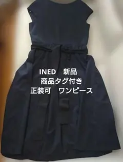 新品　商品タグ付き　INED　フォーマル　ネイビー ロングワンピースのサムネイル