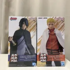 忍界造形列伝フィギュア ナルト サスケ 2体セット