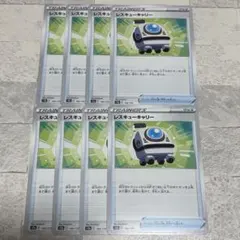 【260523】ポケモンカード s12a レスキューキャリー 8枚 グッズのサムネイル