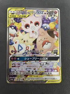 トゲピー&ピィ&ププリンGX HR サン&ムーン ハイクラスパック