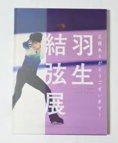 2026年最新】羽生結弦プロローグの人気アイテム - メルカリ
