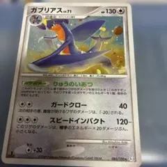 ポケカ ガブリアス りゅうのいあつ ガードクロー lv.71 - メルカリ