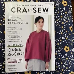 CRAFT & SEW vol.3 型紙