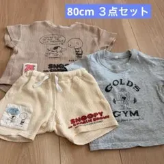 【SNOOPY】80 男の子　夏　Tシャツ ショートパンツ 3枚　まとめのサムネイル
