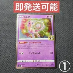 ポケモンカード ミュウ ふしぎなしっぽ s8a 002/028 25th ① - メルカリ