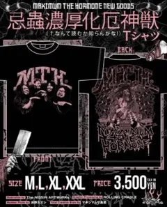 新品・Mサイズ】マキシマムザホルモン コスプレ地獄絵図 生還者Tシャツ