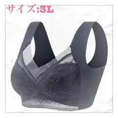 【匿名発送】シームレスブラ 3L　大きめサイズ 快適フィット　ブラック