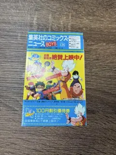 コミックスニュース Vol.126 ドラゴンボール 29巻 初版 付属品