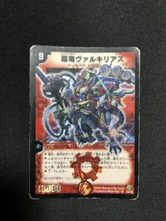 ヴァルキリアス 初期 超竜ヴァルキリアス 初期 - メルカリ
