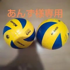 ⑤ミカサ バレーボール 公式4号 2個セット