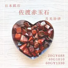 2026年最新】佐渡赤玉石の人気アイテム - メルカリ