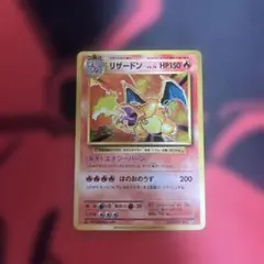 2026年最新】20th リザードンの人気アイテム - メルカリ