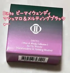 Dinto ビーマイウェンディ マシュマロ＆メルティングブラッシャーのサムネイル