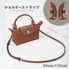 ストラップ ショルダーバッグ アタッチメント カスタム ロンシャン ハンドバッグ