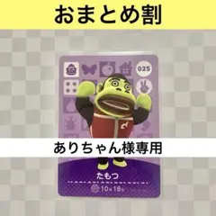 ありちゃん様専用　おまとめ６枚 あつまれどうぶつの森amiiboカード　住人