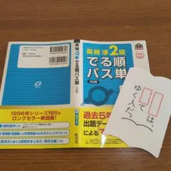 英検準2級でる順パス単 文部科学省後援