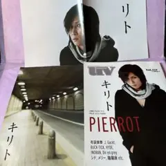 UV Vol.121 キリト / PIERROT 特集 ポスター付き