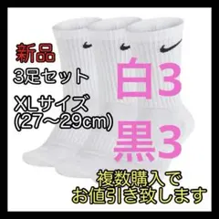 ナイキ NIKE エブリデイ クッションクルーソックス XLサイズ
