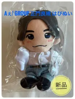Aぇ! group 正門良規 はぴぬい アクリルスタンド セット - メルカリ