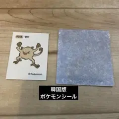 韓国版　ポケモン シール 0056 マンキーのサムネイル