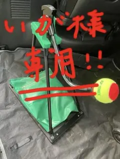 いがさま専用！ボール③個付き　状態良　送料込み！テニス　トレーニング