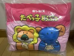 たべっ子どうぶつ クッション プライズ らいおん ぞう