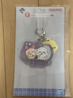 ちいかわ PVC ストラップ 約8cm キーチェーン付き