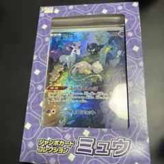 L*A様 S-P ミュウ（ジャンボ）_ジャンボカードコレクション ミュウ PRO