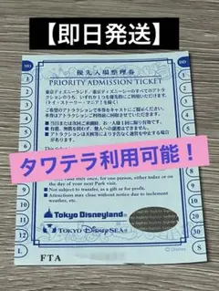 2025年最新】優先入場整理券 ディズニーシーの人気アイテム - メルカリ