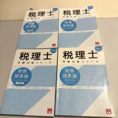 2025年最新】大原 財務諸表論 理論の人気アイテム - メルカリ