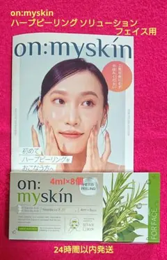 on:myskin オンマイスキン ハーブピーリング フェイス用 4ml×8個