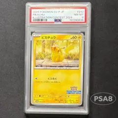 ピカチュウ イラストコンテスト2024 PSA8