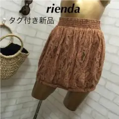 ※rienda   新品  スカート