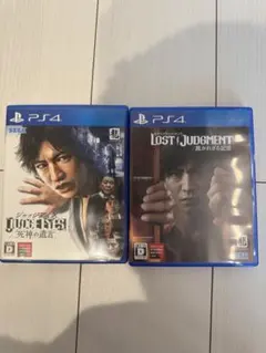 PS4 ロストジャッジメント & ジャッジアイズ　セット