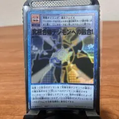旧デジモンカード Bo-25v アルフォースブイドラモンゼロ 超究極体 Foil