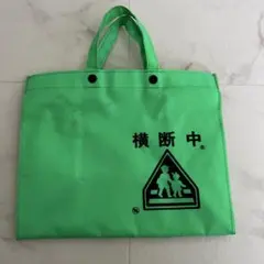 横断中 トートバッグ グリーン