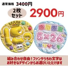 二宮和也　ぷっくりうちわ文字　嵐