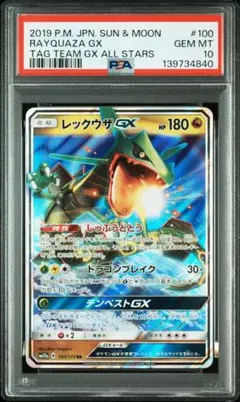 PSA10 レックウザGX RR TAG TEAM GXタッグオールスターズ