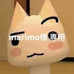 marimo様 専用