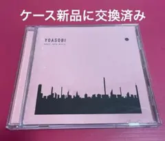 新品ケース交換済み　YOASOBI　ヨアソビ CD 3枚セット yoasobi ヨアソビ CDアルバム - メルカリ
