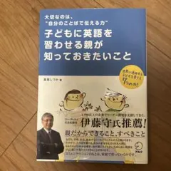 子どもに英語を習わせる親が知っておきたいこと