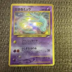 さ*わ様 美品 ひかるミュウ 旧裏 - メルカリ