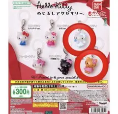 ハローキティ めじるしアクセサリー　日焼けキティ　天使キティ　2個セット