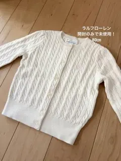 ラルフローレン ケーブルニット カーディガン 12M ホワイト　開封のみ　未使用